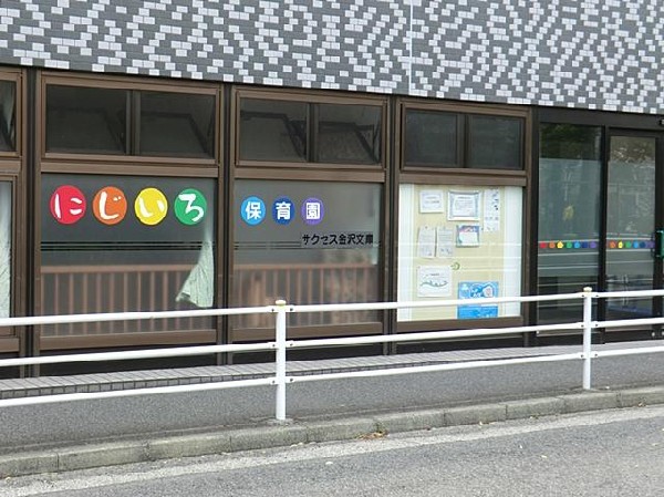 にじいろ保育園金沢文庫(にじいろ保育園金沢文庫まで950m 保育園近くで通園安心です♪)