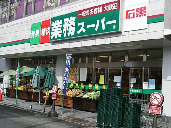業務スーパー石黒戸塚店(業務スーパー石黒戸塚店まで1800ｍ)