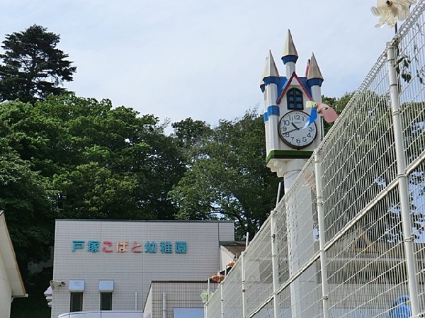 戸塚こばと幼稚園(戸塚こばと幼稚園まで750ｍ)