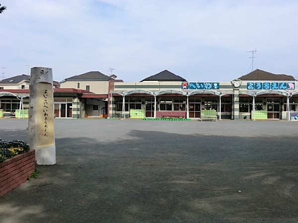 平和幼稚園