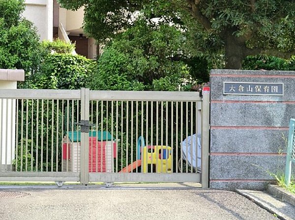 大倉山保育園(大倉山保育園まで650m 保育園近くで通園安心です♪)