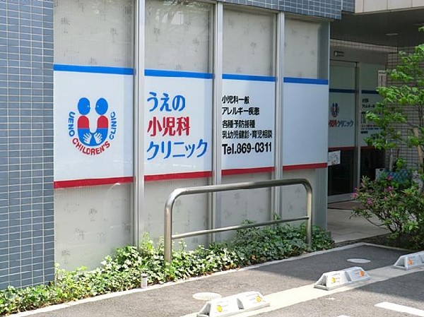 うえの小児科クリニック(うえの小児科クリニックまで550m)