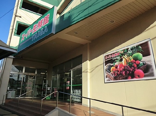 スーパー生鮮館TAIGA芹が谷店(スーパー生鮮館TAIGA芹が谷店まで700m)