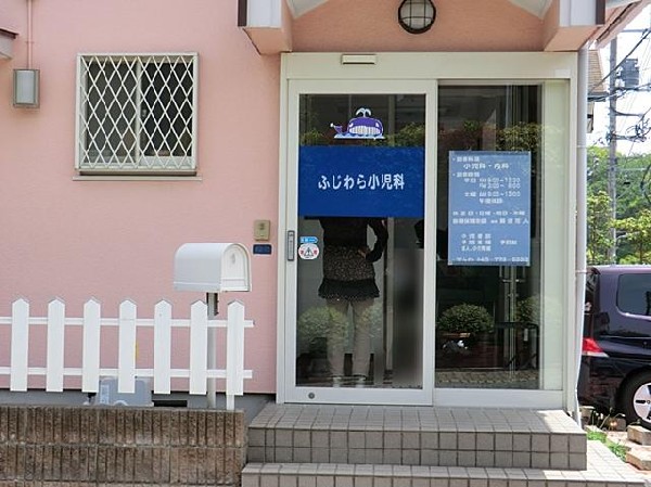 ふじわら小児科(ふじわら小児科まで800m)