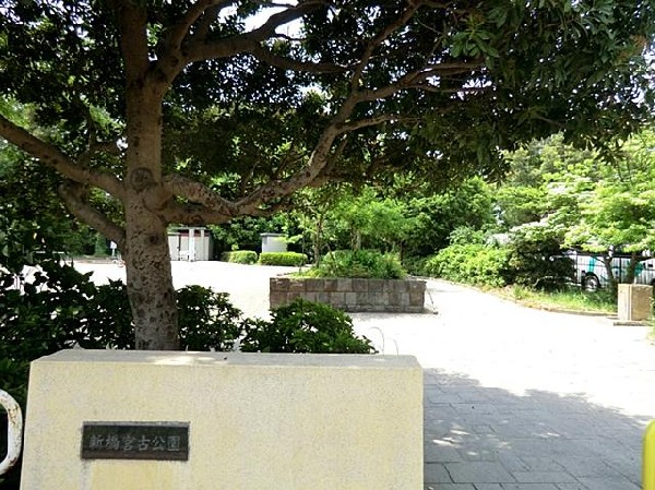 新橋宮古公園(新橋宮古公園まで280m)