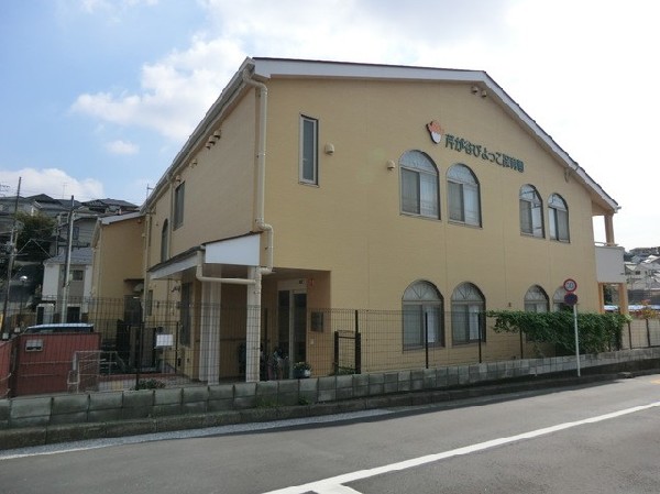 芹が谷ぴよっこ保育園
