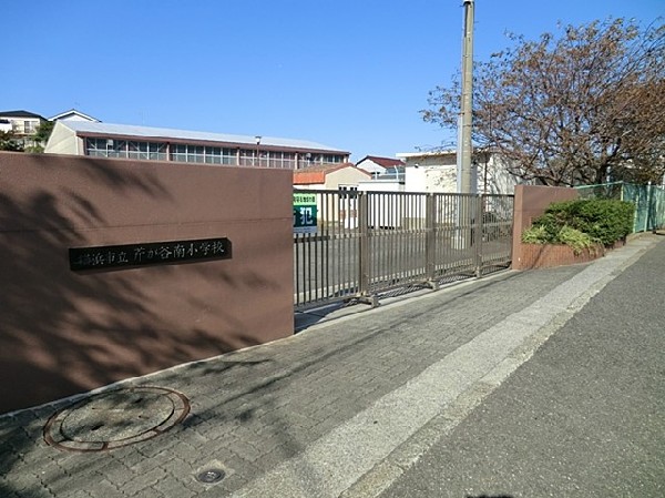 横浜市立芹が谷南小学校