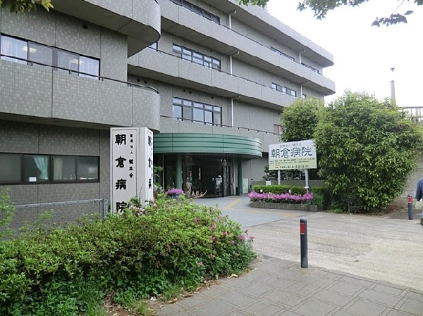 朝倉病院