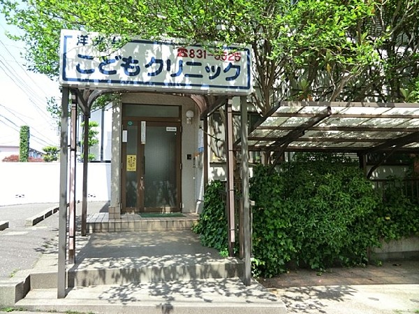洋光台こどもクリニック(洋光台こどもクリニックまで600ｍ)