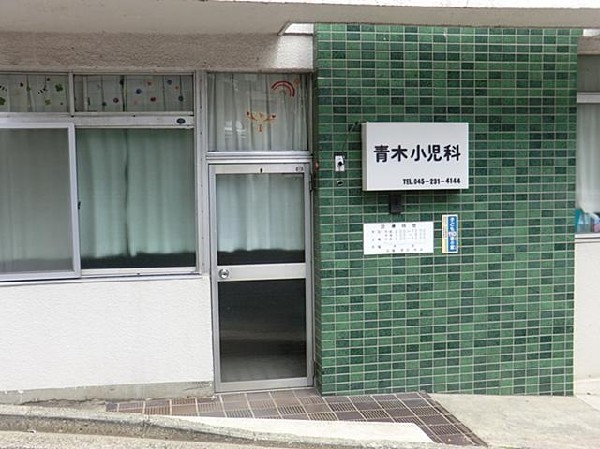 青木小児科医院(青木小児科医院まで400m)