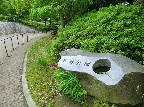早渕公園(早渕公園まで800m)