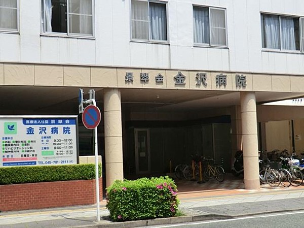 金沢病院(金沢病院まで700m)