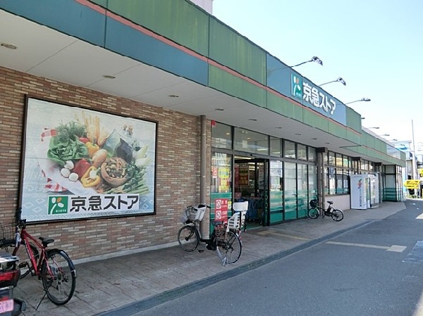 京急ストア磯子岡村店(京急ストア磯子岡村店まで600ｍ)