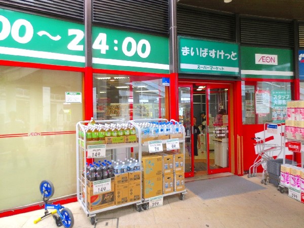 まいばすけっと川和町駅前(少量の野菜やお肉なども揃い、大型スーパーに行くほどではない時などに便利なコンビニサイズのスーパー。)
