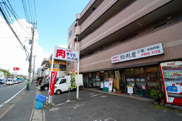 駒形屋(精肉店)(創業38年です。松坂牛や神奈川名産の高座豚の販売指名店として高級肉から業務用肉まで幅広くご用意しています。)