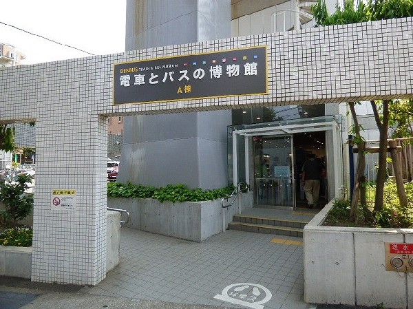 電車とバスの博物館(宮崎台駅の改札正面に電車とバスの博物館の入口があります。シュミレーター・Nゲージパーク等さまざまな体験ができる施設です。)