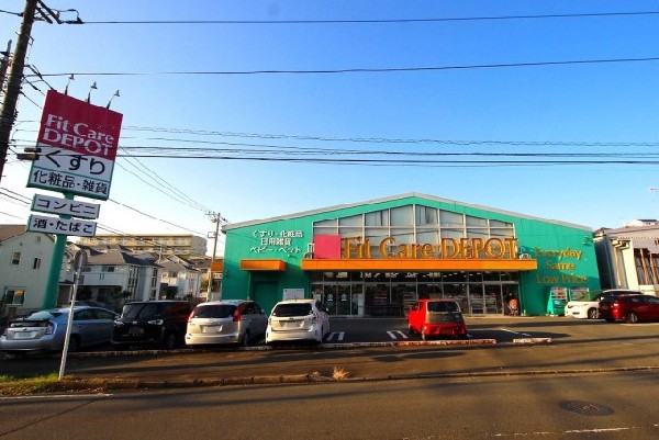 フィットケアデポ梅が丘店(神奈川を中心に店舗展開しているドラックストア。お洒落で品数も多い人気店。)