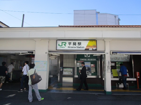 平間駅(JR南武線で「武蔵小杉」駅へ2駅4分、「川崎」駅へ4駅9分、都内、神奈川県内問わずどこへもアクセス便利です。)