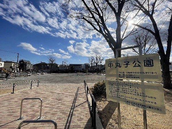 中丸子公園(川崎市中原区にある昭和中期につくられた地元の人にも馴染み深い公園です。)