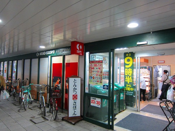 京王ストア 稲田堤店　(駅を出てすぐ近くにありますので、お出かけの際、ついでに立ち寄りやすく、日々のお買い物にとても便利です。)