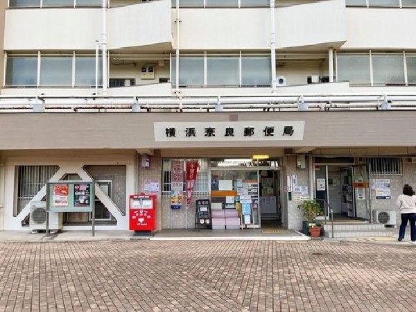 横浜奈良郵便局(くらしを様々な角度から支えてくれる郵便局。公共料金の支払い・年金の受取、住民票の受取等、生活する中で必須な手続ききが出来てうれしい施設です！)