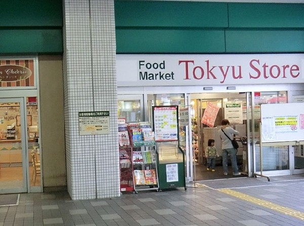 東急ストア新丸子店(駅の改札を出てすぐ近くにありますので、通勤通学、お出かけの際、ついでで立ち寄りやすく、日々のお買い物にとても便利です。)
