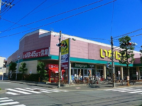 いなげや川崎南加瀬店(いなげやは創業118周年　株式会社になり70周年を迎えました。新鮮でよりよい食品を取り揃えています。)