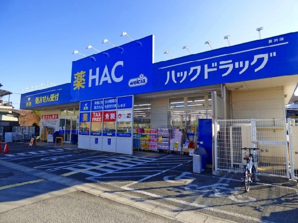 南生田5ハックドラッグ 長沢店(ドラックストアの需要は年々増加しています。その理由は商品の多様化とお手頃価格なことが理由なようです。今やなくてはならない施設です。)