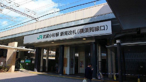 武蔵小杉駅(横須賀線や湘南新宿ライン改札。東横線の特急以下全線と目黒線、JR南武線に乗り換え可能です。駅は連絡通路でつながっています。)