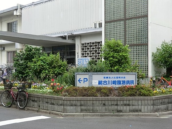 総合川崎臨港病院　 (内科や外科、整形外科、小児科など複数の診療科を設置しており、産科センターでは分娩受付も行っている。)