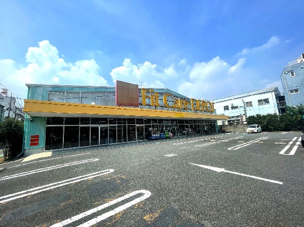 Fit　Care　DEPOT綱島東店(スーパーやコンビニとともに生活に欠かせないという方も多いドラッグストアは、近所にあると頼もしい限りですね。)