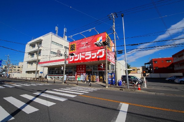 サンドラッグ　子母口店　(「安心・信頼・便利の提供」をキーワードとして、地域の人々の暮らしをさせていくために豊富な品揃えを目指します。)