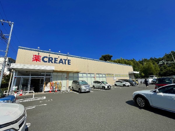 クリエイトエス・ディー都筑川和町店