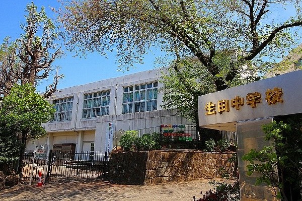 生田中学校　(学校教育目標は一人ひとりが自ら学び、思いやりの心と正しい判断力をもって行動できる生徒の育成です。)