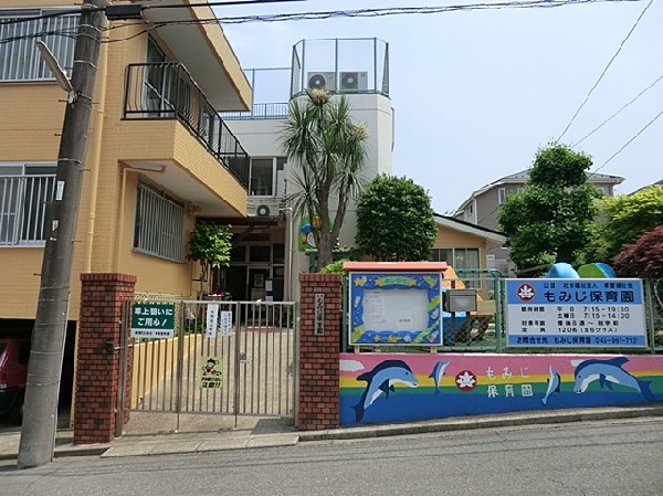 もみじ保育園(祖父母から父母へ 父母から私たちへ 私たちから子どもへ 子どもから孫へ 伝えよう命のバトン いつまでも)