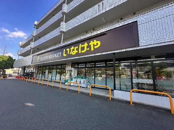 いなげや横浜桂台店(首都圏に展開するスーパーマーケット「いなげや」 お客様の健康で豊かな、暖かい日常生活と、より健全な社会の実現に貢献してまいります。)