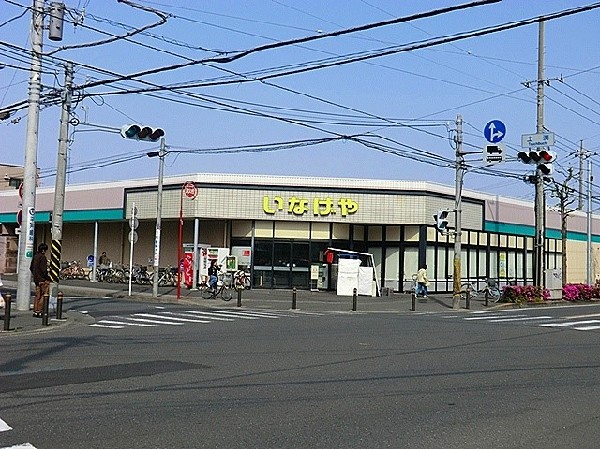 いなげや 川崎中野島店(明治33年創業。現在1都3県にスーパーマーケットチェーンとして、「いなげや」「ina21」「ブルーミングブルーミー」の各名称で店舗を展開しています)
