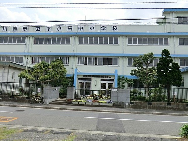 下小田中小学校(学校教育目標　「共に学び、明日が楽しみになる学校」)