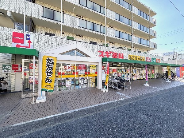 スギ薬局鶴見馬場店