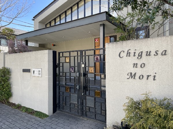 ちぐさのもり保育園(ちぐさのもり保育園は、異年齢保育を中心とした保育園です。)