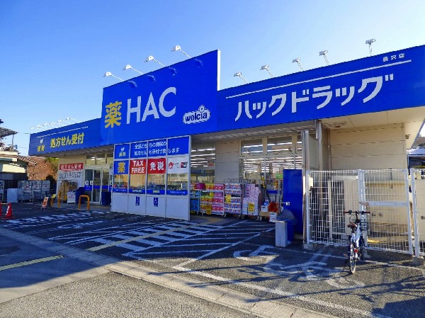 ハックドラッグ長沢店(ドラックストアの需要は年々増加しています。今やなくてはならない施設です。)