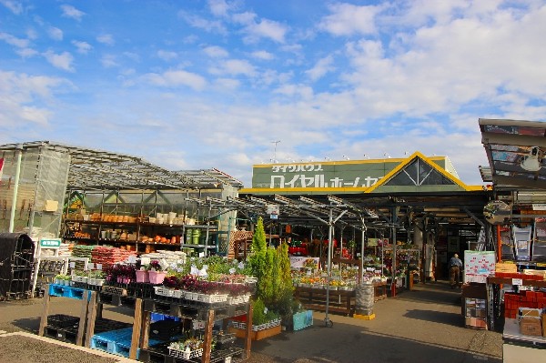 ロイヤルホームセンター　(プロの大工・職人が満足できる工具・金物・資材をはじめ、リフォーム・インテリア・ガーデニング・ペット向けの商品など幅広く提供。)