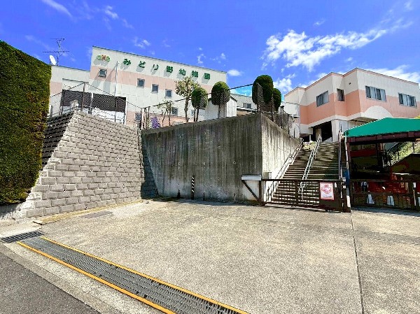 みどり野幼稚園　(園庭には、ジャングルタワー・メリーゴーランド・ブランコ・鉄棒等の遊具や砂場、スポーツ広場（隣接地）なども完備しております。)