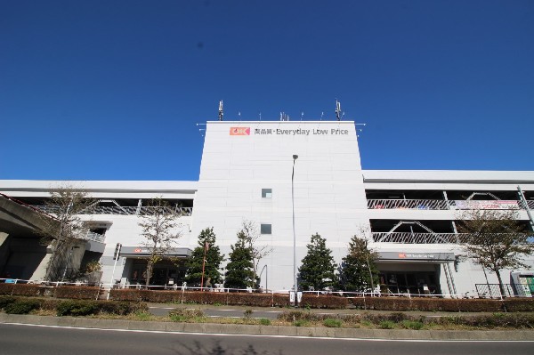 オーケー北山田店(『高品質・Everyday Low Price』の経営方針のもと、関東を中心にディスカウントセンター及びディスカウントスーパーマーケットを展開。)