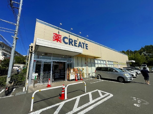 クリエイトS・Ｄ都筑川和町店(スーパーやコンビニとともに生活に欠かせないという方も多いドラッグストアは、近所にあると頼もしい限りですね。)