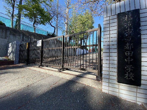 都田中学校　(学校教育目標は「～誇り～　学校や自分に自信を持ち、生きる力を育みます」。周辺には緑も多く残っており、のびのびと学べる環境です。)