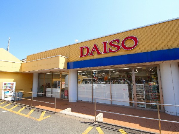 ザ・ダイソー  パシオス野川店(いまや売っていないものがないのではないかと錯覚してしまうほど品揃えが豊富なダイソー。)