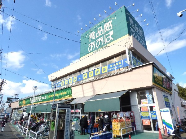 食品館あおば初山店　(「より良い品をより安く」をモットーに、地域のお客様に安心・安全をお届けすべく、地域一番店を目指しています。)