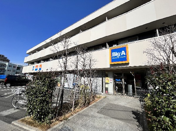 ビッグ・エー川崎宿河原店　(国産品にこだわりを持つスーパーマーケット。生鮮食料品、酒類などを扱い、セールも頻繁に行っている。)