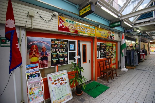 Dwarika’s (ドワリカズ)(妙蓮寺駅西側から徒歩1分のインド・ネパール料理の「ドワリカズ？」です。様々なスパイスを使った料理が女性に大人気です。)